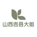 吉县大姐苹果特产店