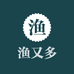 渔又多