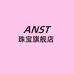 ANST莆田市荔城区一鹿发贸易有限公司饰品专卖店