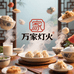 万家灯火专营店