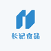 长记食品