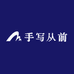 手写从前图书专营店