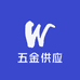 临沂五金供应链7
