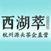 西湖萃茶叶旗舰店