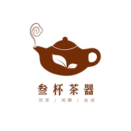 叁杯茶器个体店