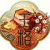 青岛玉香格脂渣