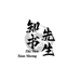 知书先生图书音像旗舰店