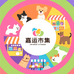 嘉运宠物商品市集