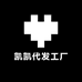 凯凯代发工厂