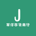 军仔百货商行