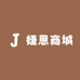 婕恩商城