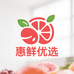 长春惠鲜优选水果