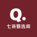 七柒甄选阁