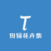 田园花卉集