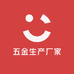 五金生产厂家