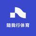 随我行体育