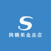 陕赣果业总店