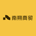 南翔商贸