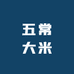 鑫宇自己家五常大米