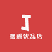 聚雅优品店