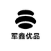 军鑫优品