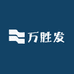 万胜发