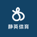 静英体育