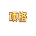 项格婴童生活旗舰店
