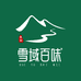 雪域百味滋补旗舰店