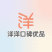洋洋口碑优品