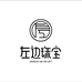左边珠宝三号