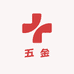 佛当先五金店