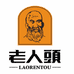 老人头华南鞋类专卖店