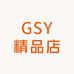 GSY精品店