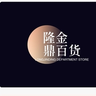 隆金鼎百货