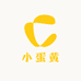 小蛋黄零食店