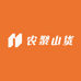 农聚山货