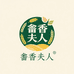 畲香夫人粮油商行