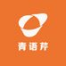 青语芹饰品