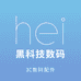 黑科技数码