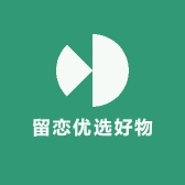 留恋优选好物