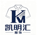 凯明汇服饰严选