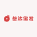叁沐假发