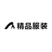 精品服装甄选