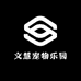文慧宠物乐园