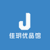 佳玥优品馆