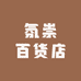 时尚童鞋品质店