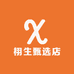 栩生甄选店