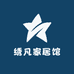 绣凡家居馆