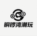 铜锣湾潮玩市集